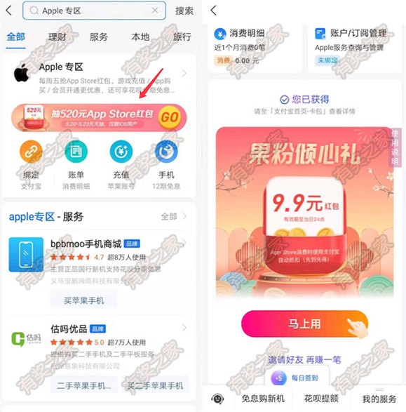 Apple专区支付宝果粉倾心礼抽520元App Store红包