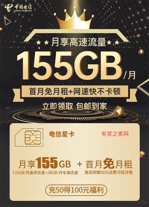 电信星卡29元2023版月租29元,每月155GB高速流量随便用