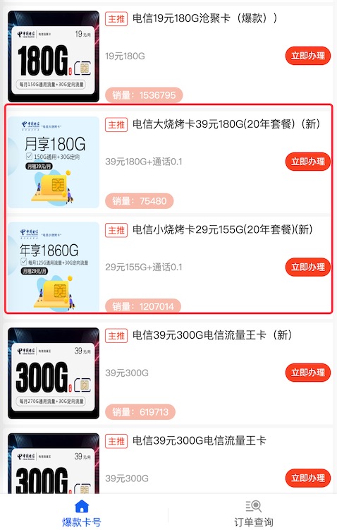 电信纯流量卡免费申请入口:29元155G流量(长期20年不变)