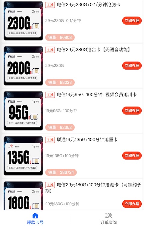 网上怎么申请手机卡?2023线上办理大流量卡实测经验