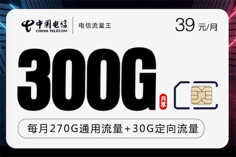 电信纯流量卡是真的吗?3种流量王卡免费申请入口