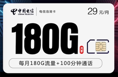 电信纯流量卡是真的吗?3种流量王卡免费申请入口
