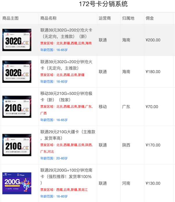 172号卡分销系统正规吗？推广手机流量真的能挣钱吗