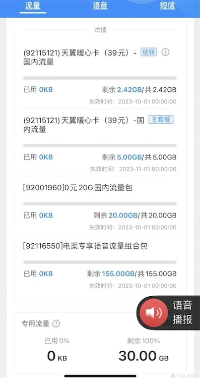 29元电信星卡哪个最划算？沧月卡210G+300分钟通话