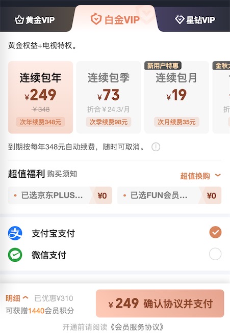 爱奇艺白金会员多少钱一年划算？教你半价开爱奇艺京东联合会员