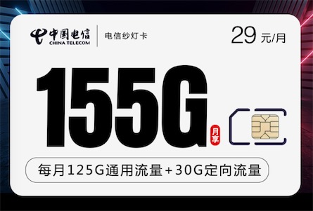 河南手机流量卡哪种最划算2023？2款29元长期套餐推荐