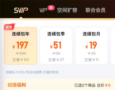 百度网盘超级会员怎么买便宜？无需领券特惠开通方法