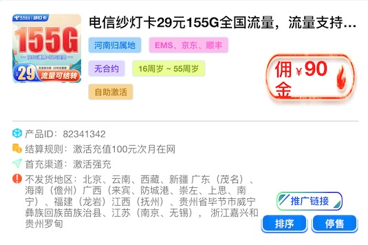 卡世界号卡分销平台靠谱吗？佣金给的太低了