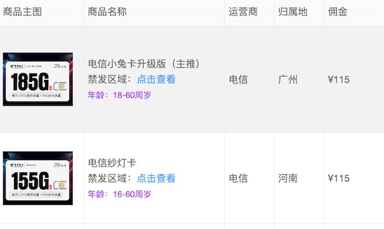 卡世界号卡分销平台靠谱吗？佣金给的太低了