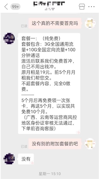 拼多多手机卡1分钱包邮还能免费用半年？