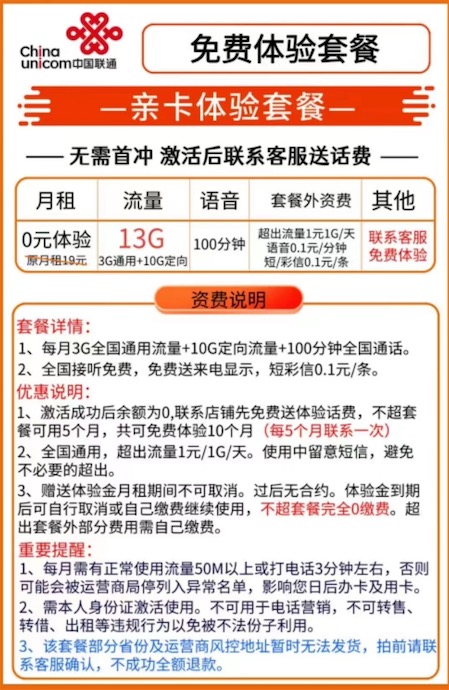 拼多多手机卡1分钱办理，那么便宜有什么套路吗？