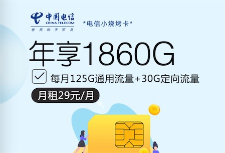电信29元星卡套餐哪个最划算流量多?