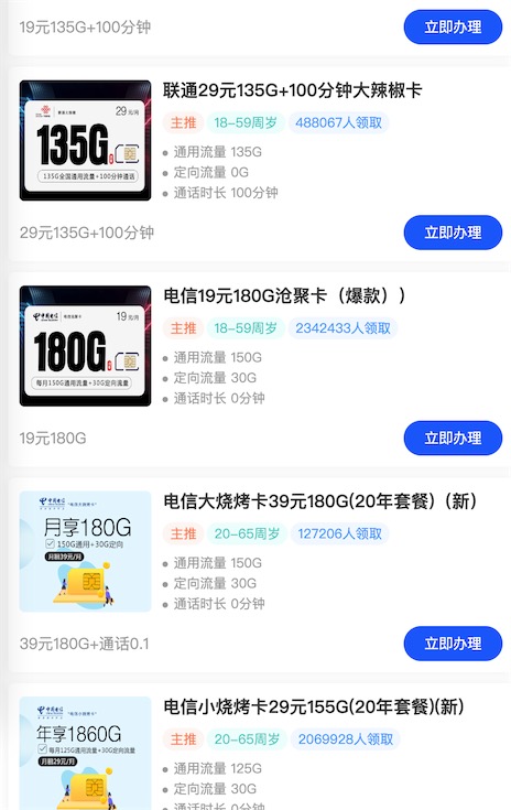 湖北手机流量哪个划算？移动联通电信19元划算套餐