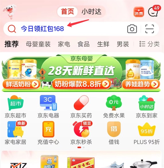 双十一京东红包口令是什么？2023口令是今日领红包168