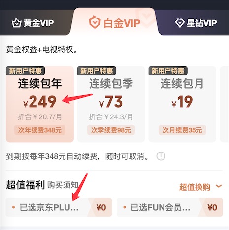 爱奇艺新人特惠活动在哪参加？买一送一划算活动在这