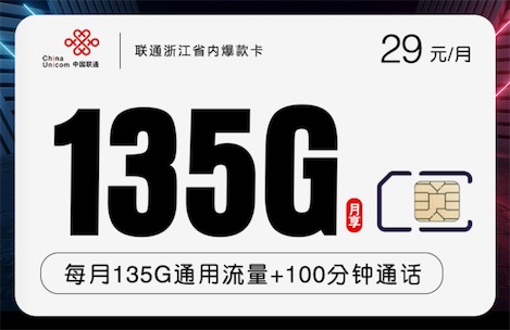 浙江在哪办理划算的手机卡套餐？9元王炸卡在这