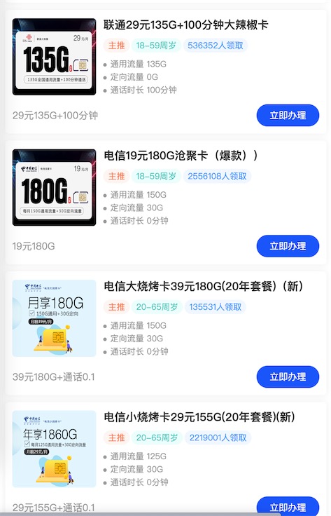 电信手机流量卡哪个划算好用？烧烤卡20年长期不变套餐