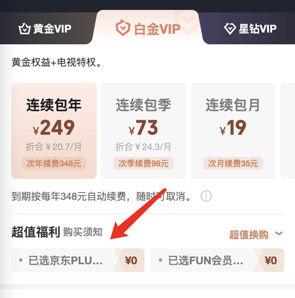 双十一爱奇艺会员有优惠吗？2023年卡半价送京东plus